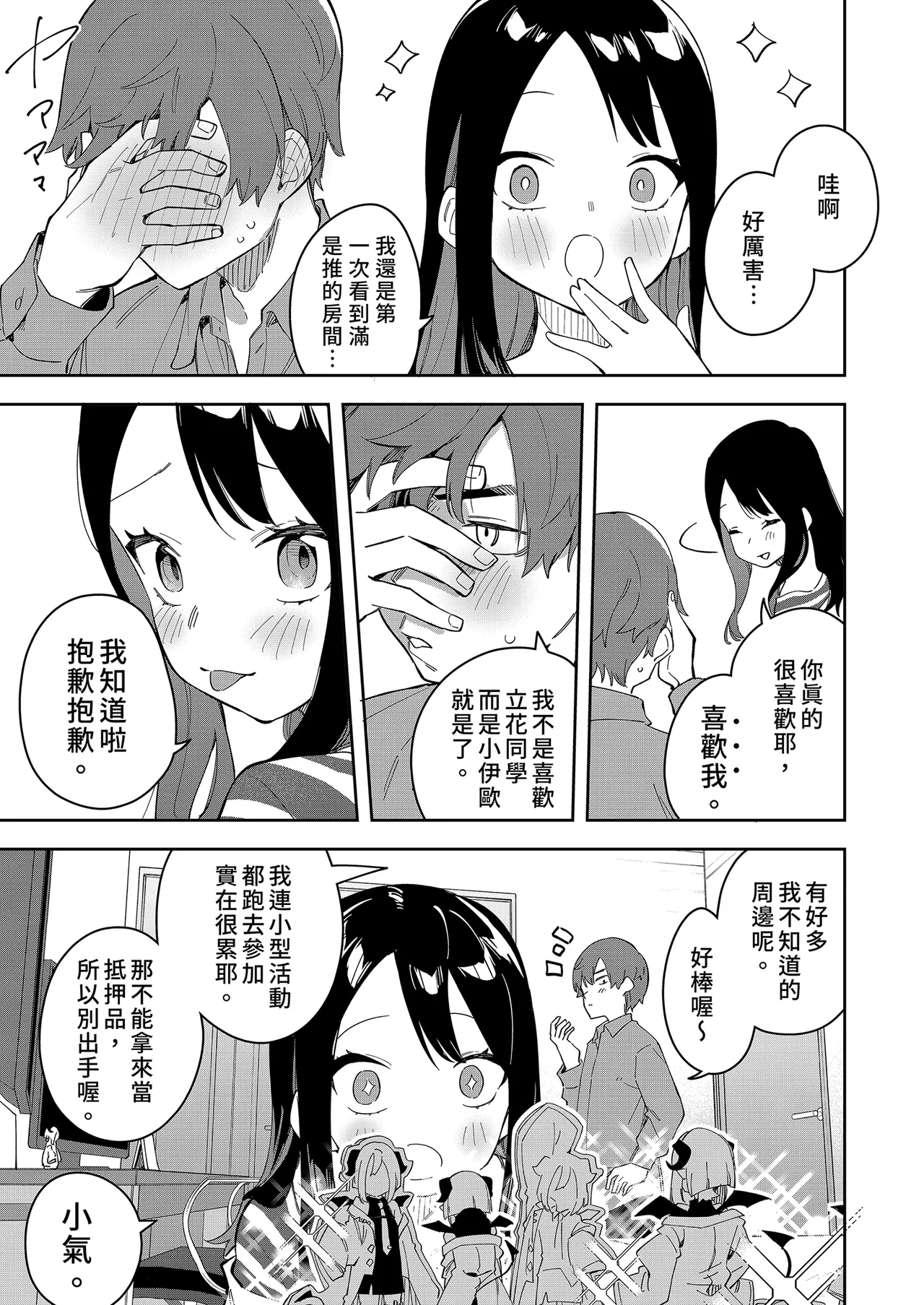 隣人は有名配信者 1-6 - Page 89