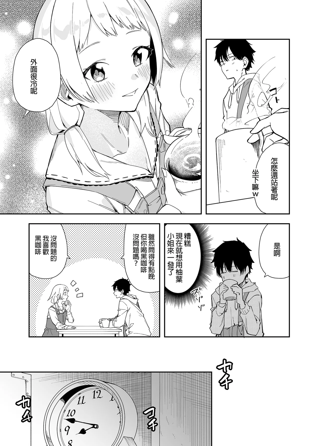 Page 9 of 隣人は有名配信者 1-6 [中文翻译]