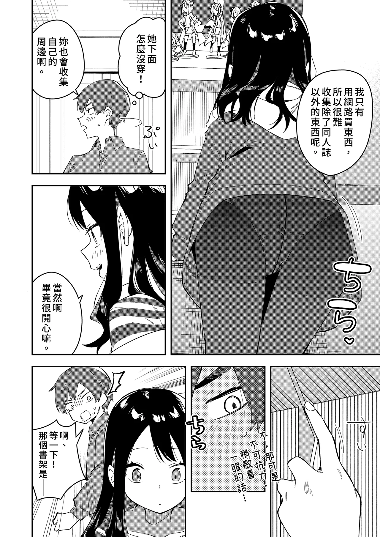 隣人は有名配信者 1-6 - Page 90
