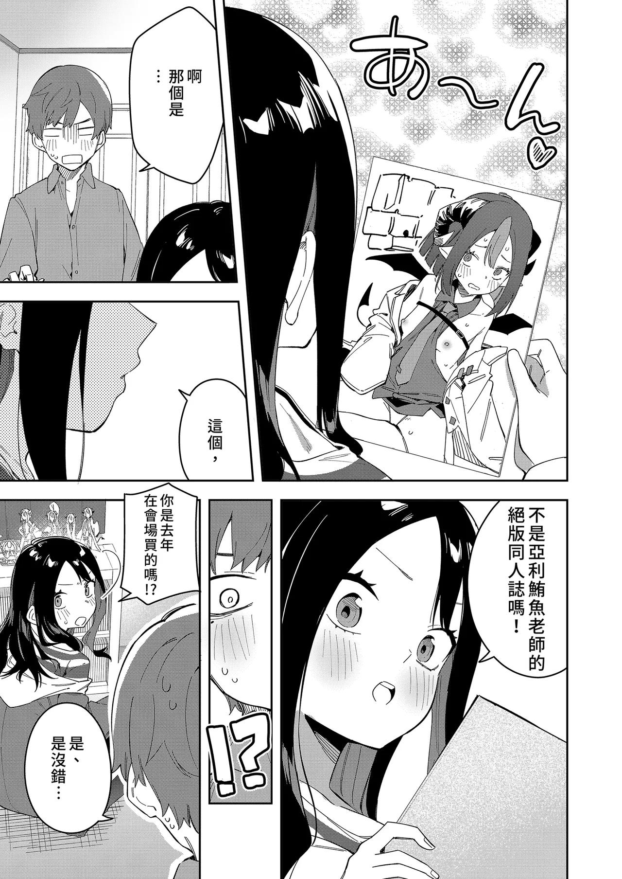 隣人は有名配信者 1-6 - Page 91
