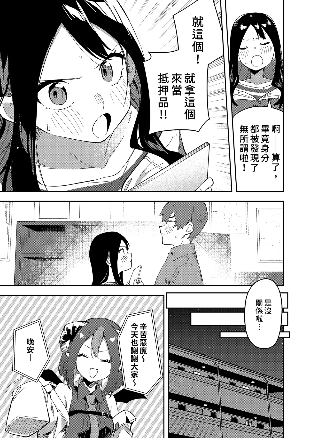 隣人は有名配信者 1-6 - Page 93