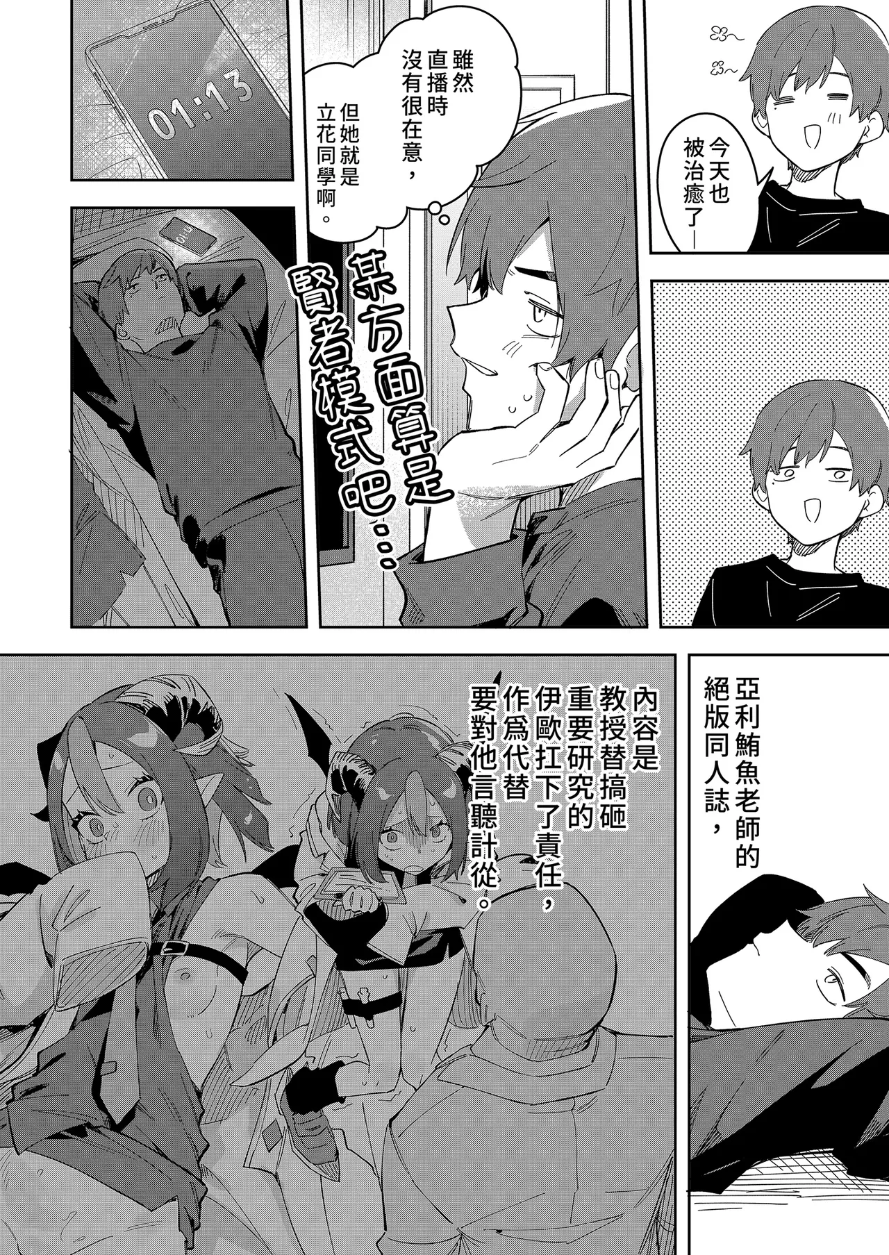 Page 94 of 隣人は有名配信者 1-6 [中文翻译]