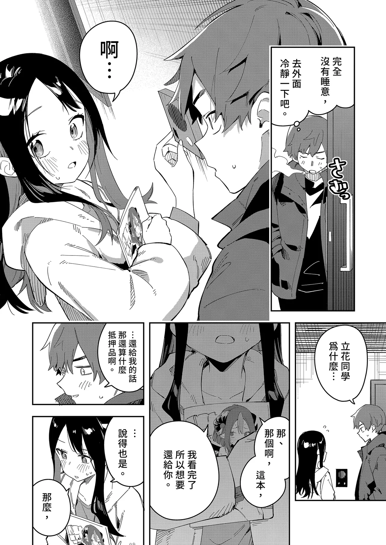 Page 96 of 隣人は有名配信者 1-6 [中文翻译]
