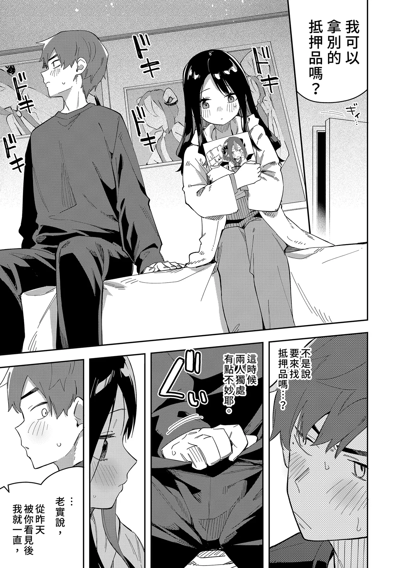 隣人は有名配信者 1-6 - Page 97