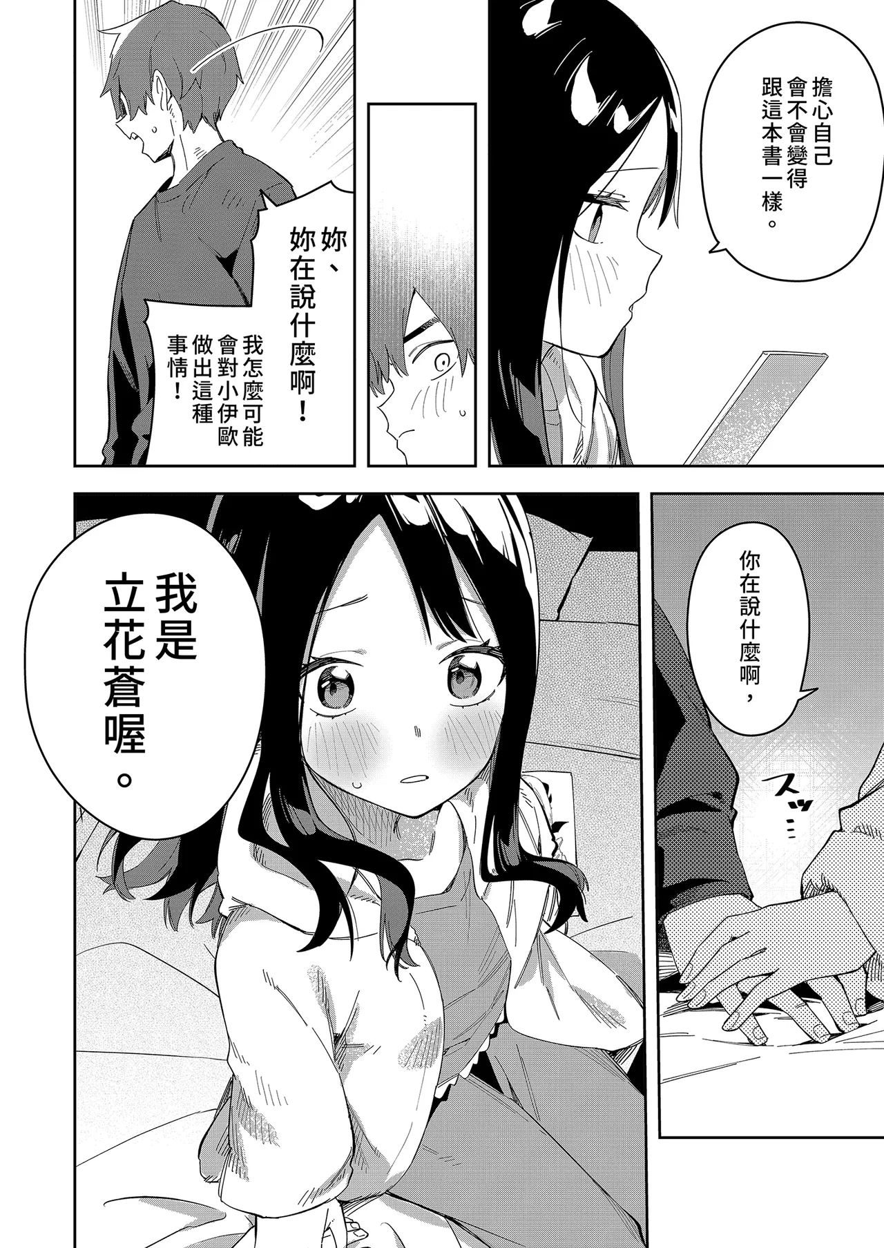 隣人は有名配信者 1-6 - Page 98