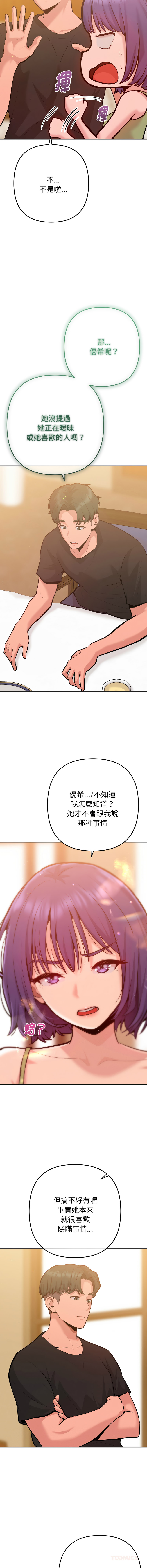 不只是朋友 1-7 - Page 107