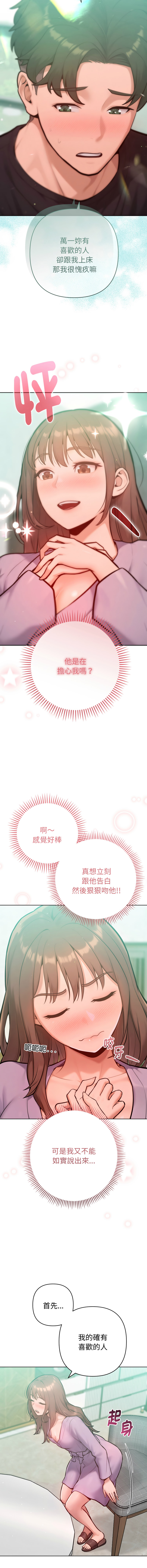 不只是朋友 1-7 - Page 123