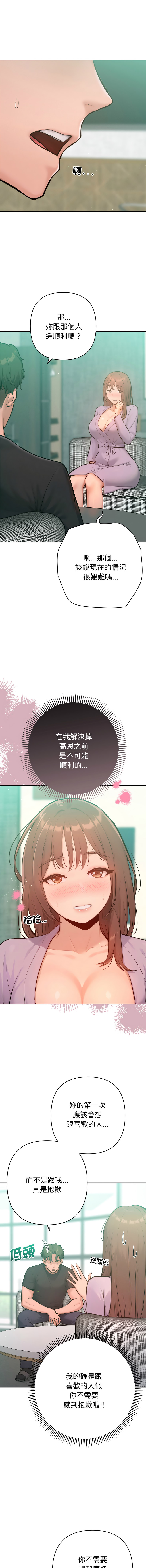 不只是朋友 1-7 - Page 124
