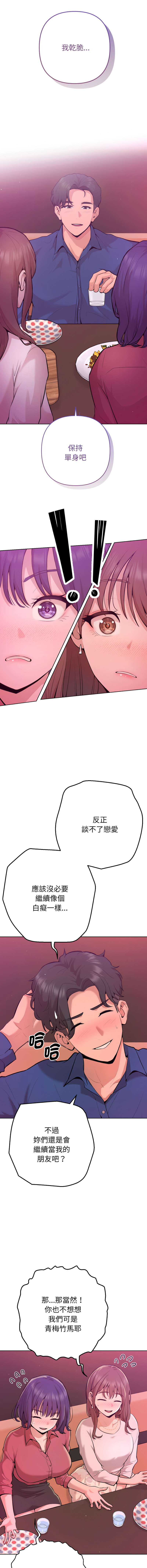 不只是朋友 1-7 - Page 14