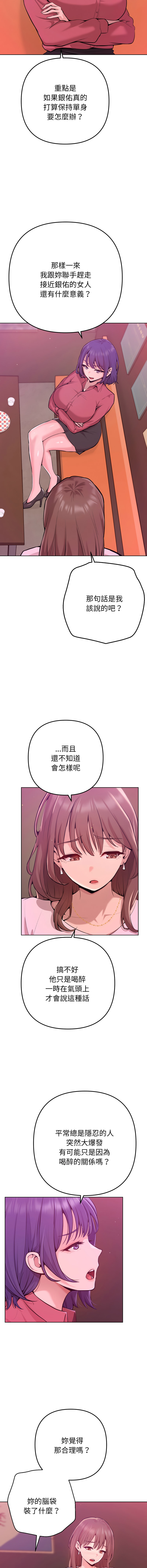 不只是朋友 1-7 - Page 20