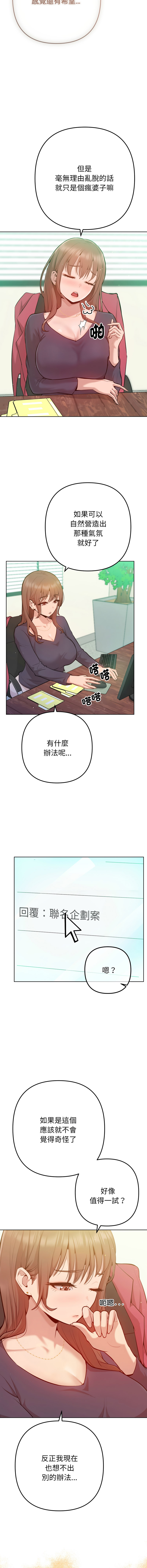 不只是朋友 1-7 - Page 28