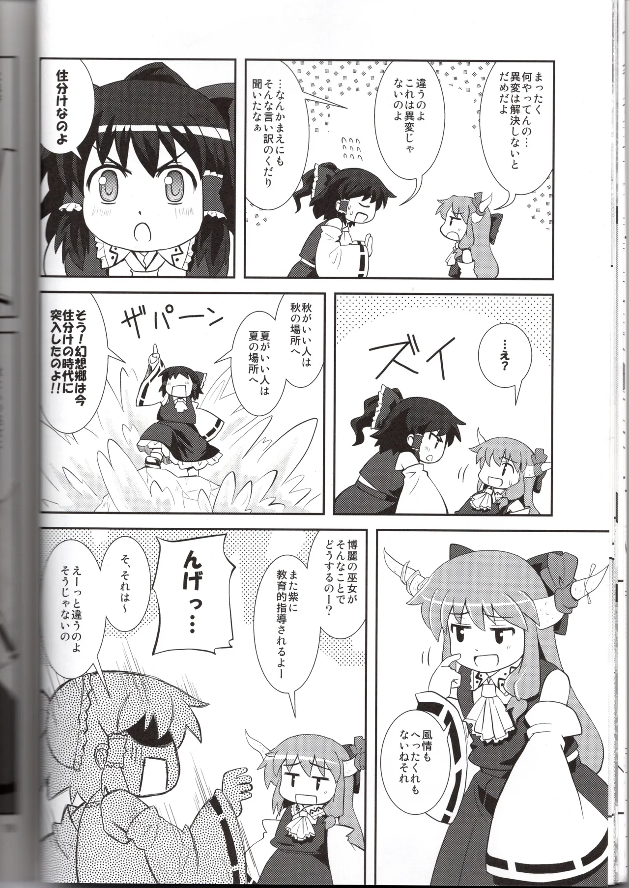 Hakurei Jinja ni Aki ga Konai!? - Page 18