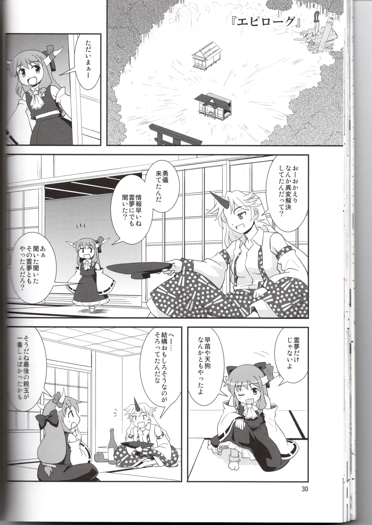 Hakurei Jinja ni Aki ga Konai!? - Page 30