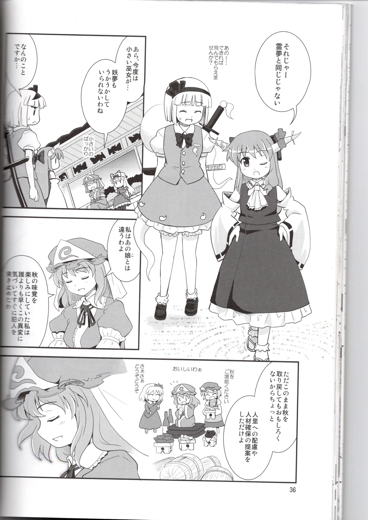 Hakurei Jinja ni Aki ga Konai!? - Page 36