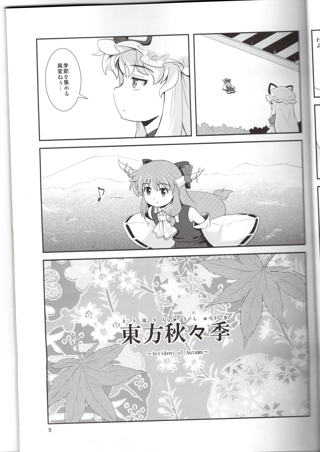 Hakurei Jinja ni Aki ga Konai!? - Page 9