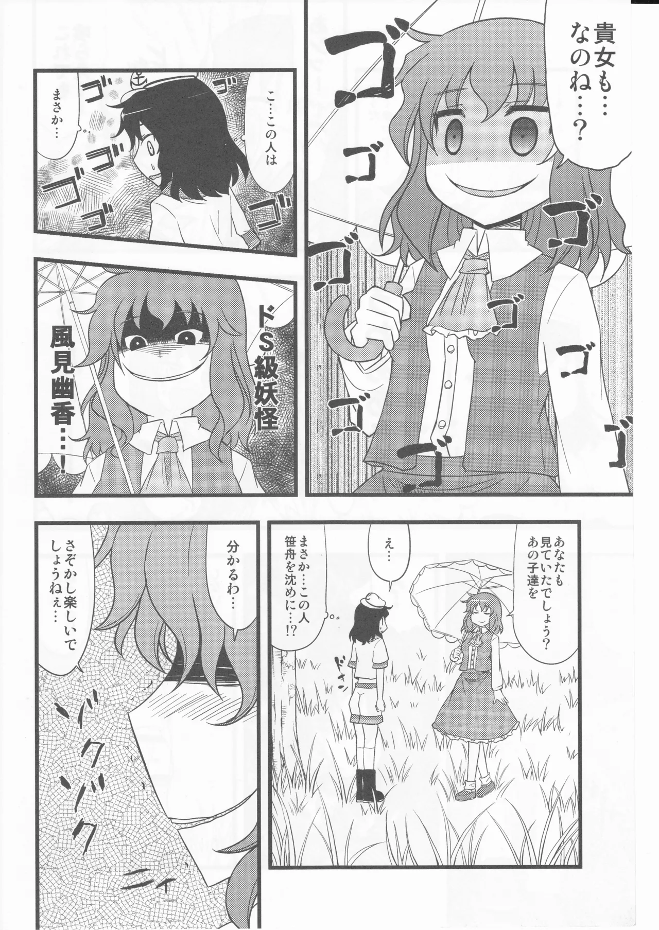 Kawa no Hotori de Don Bra ko. - Page 10