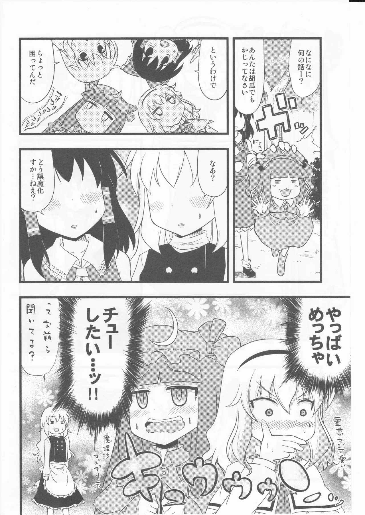 Kawa no Hotori de Don Bra ko. - Page 26