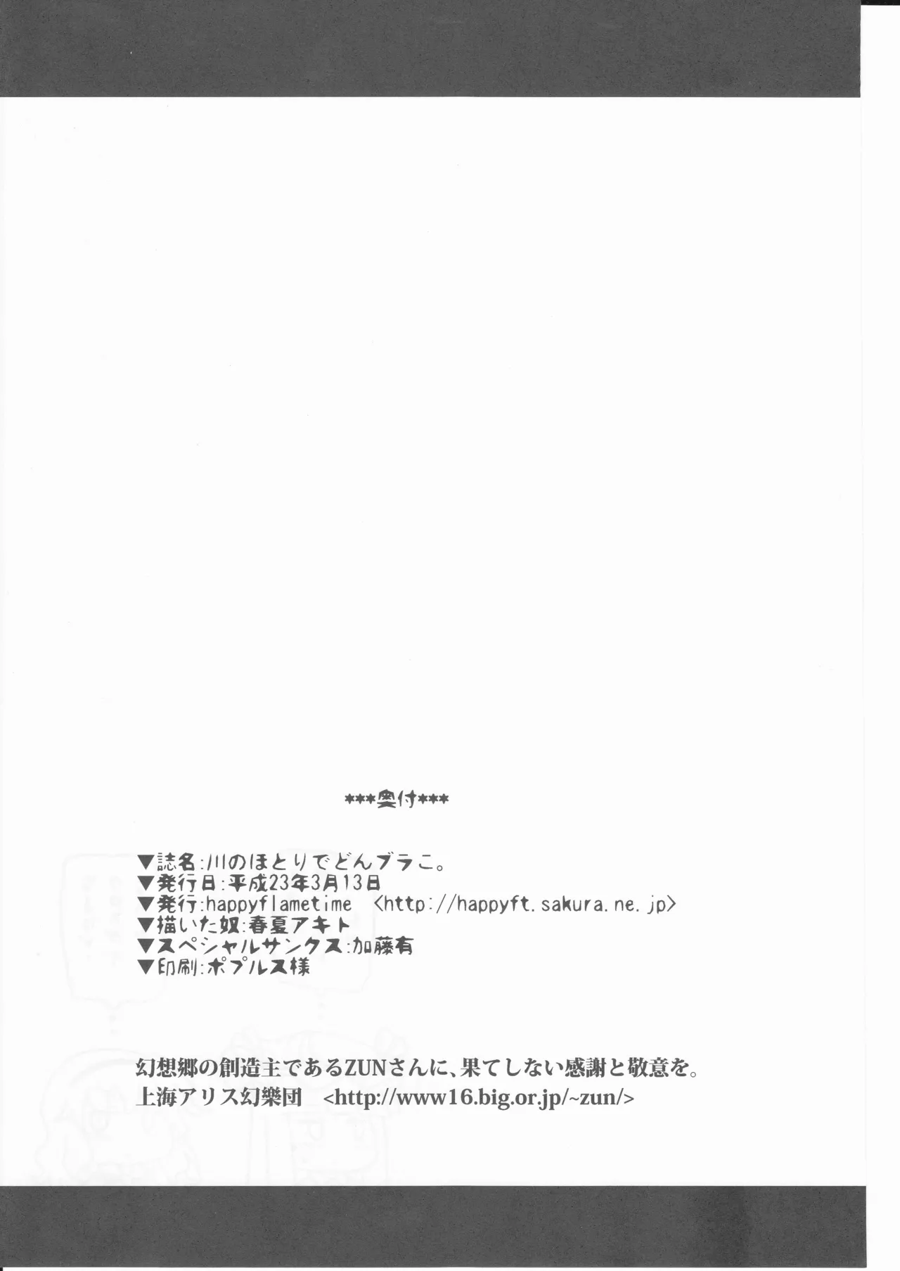 Kawa no Hotori de Don Bra ko. - Page 33