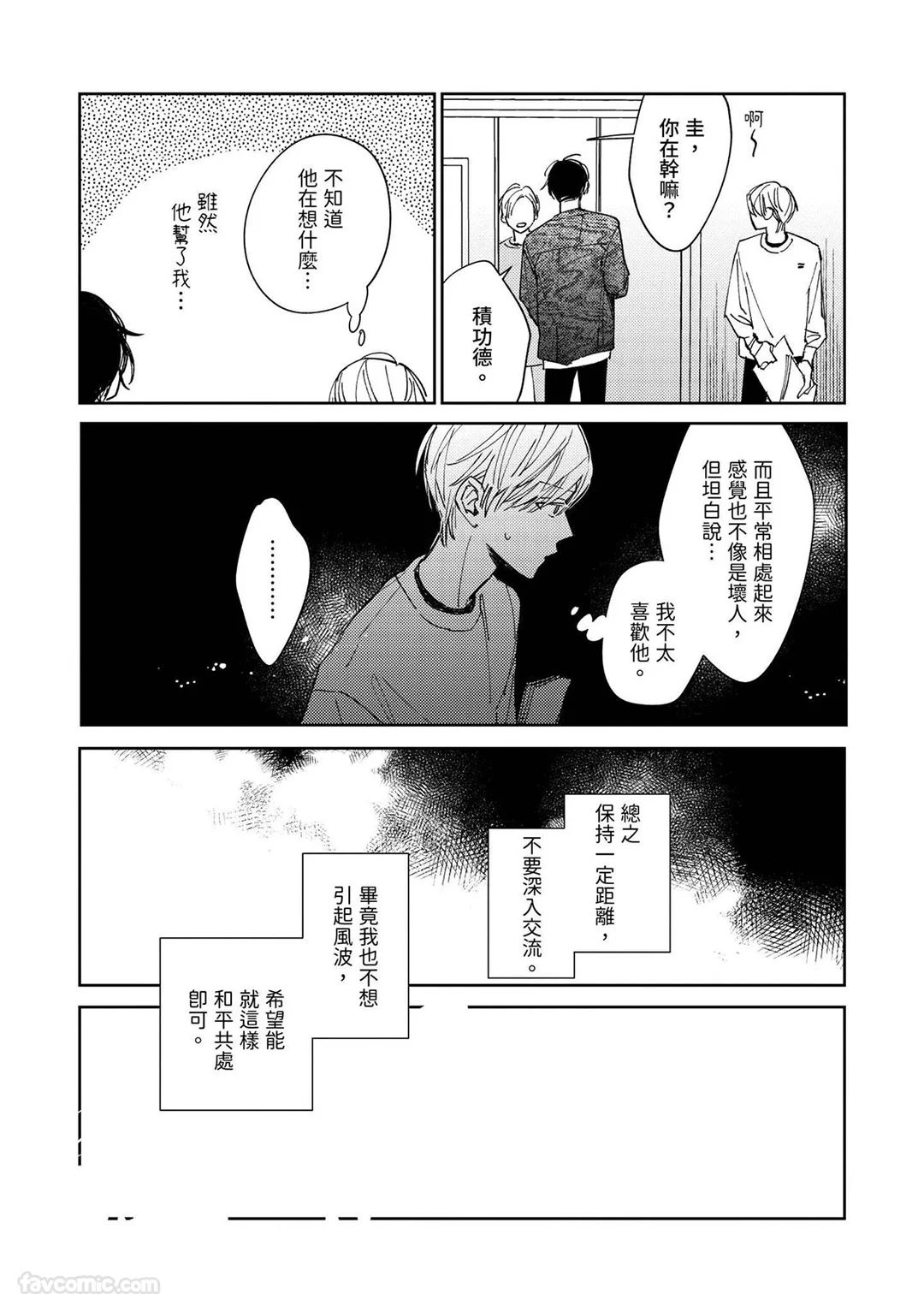 Ai no Kotoba wa Shinjinai︱我不相信i的话语 - Page 14