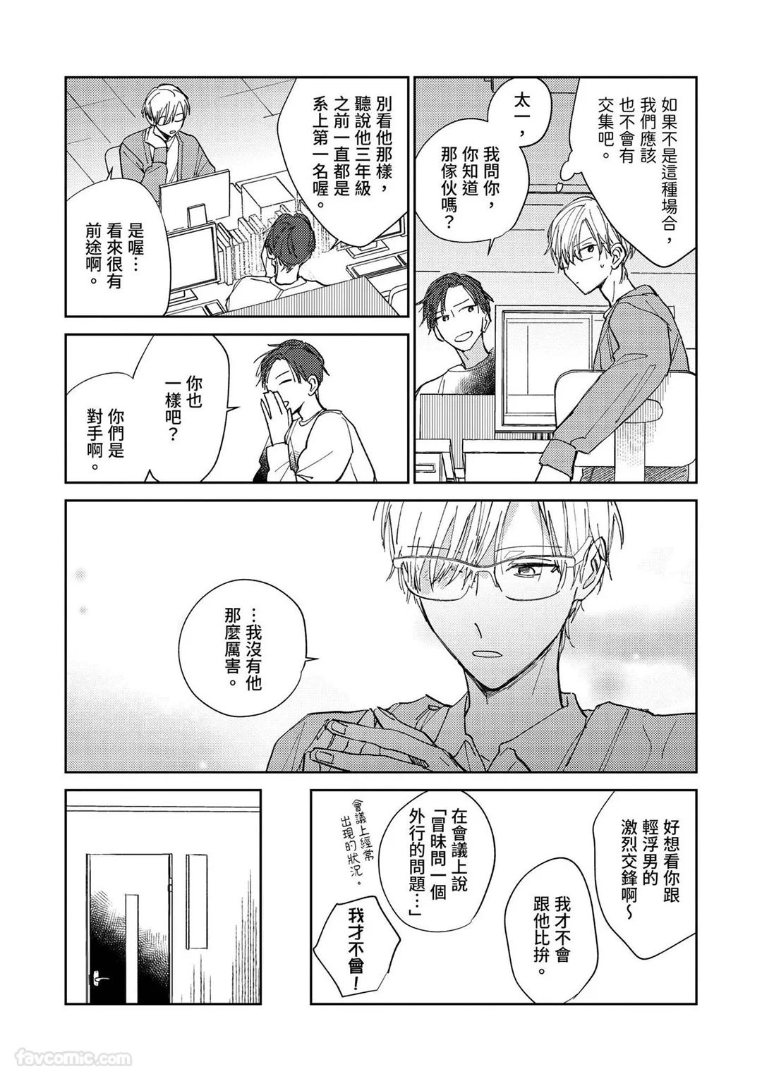 Ai no Kotoba wa Shinjinai︱我不相信i的话语 - Page 9