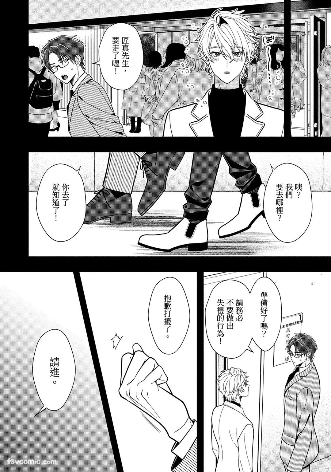 Risky Love Lecture︱禁忌的爱情演技指导 - Page 10