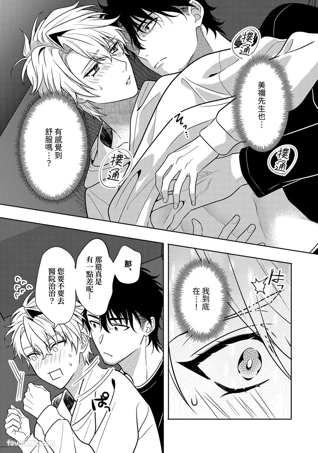Risky Love Lecture︱禁忌的爱情演技指导 - Page 100