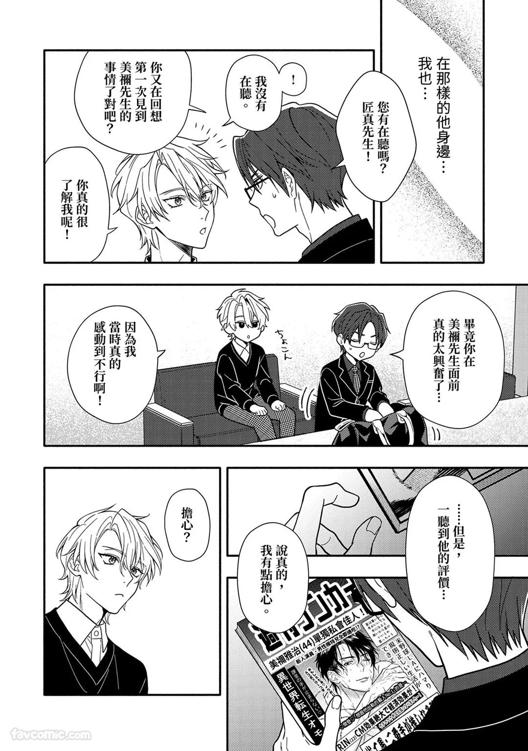 Risky Love Lecture︱禁忌的爱情演技指导 - Page 14