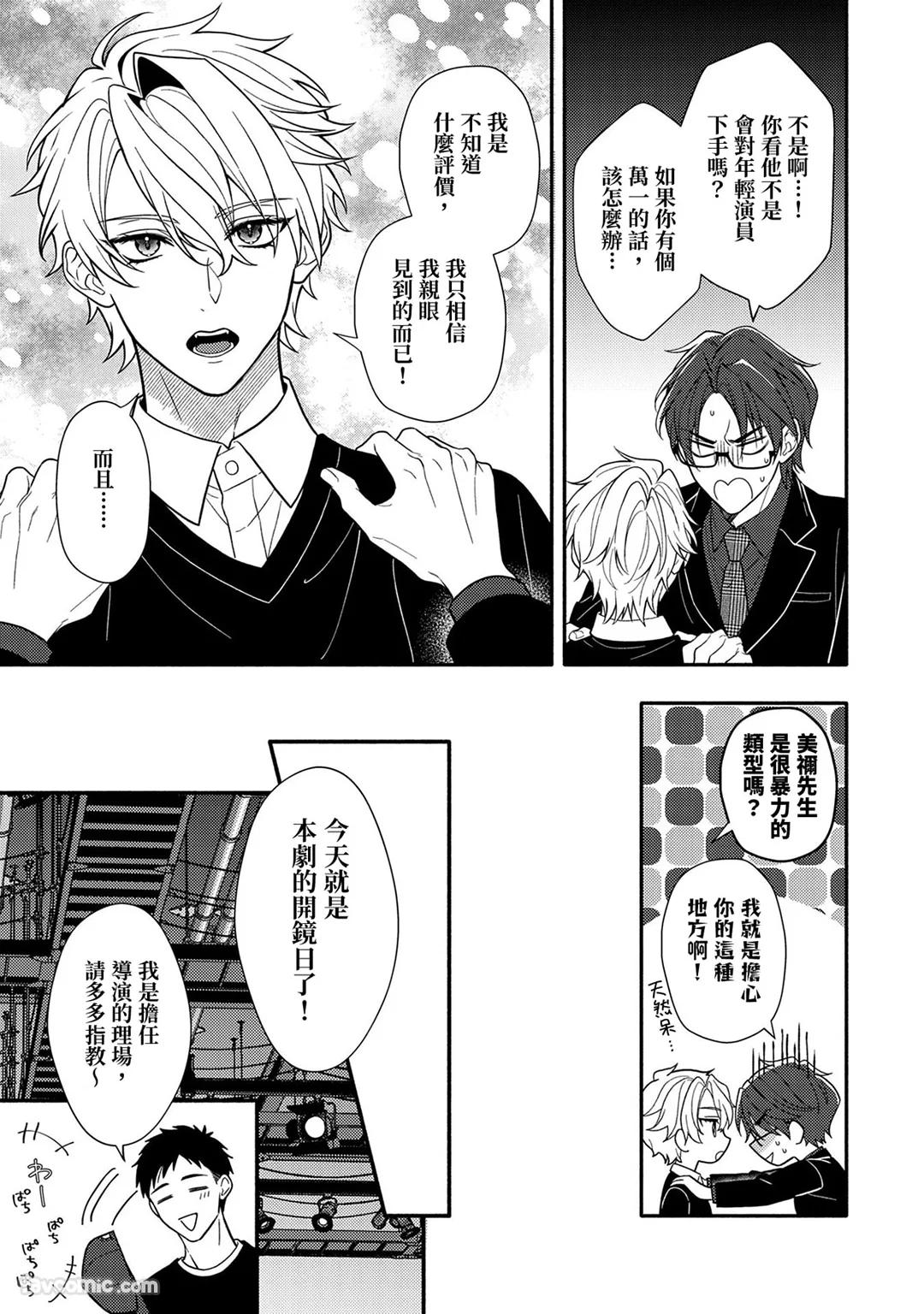 Risky Love Lecture︱禁忌的爱情演技指导 - Page 15