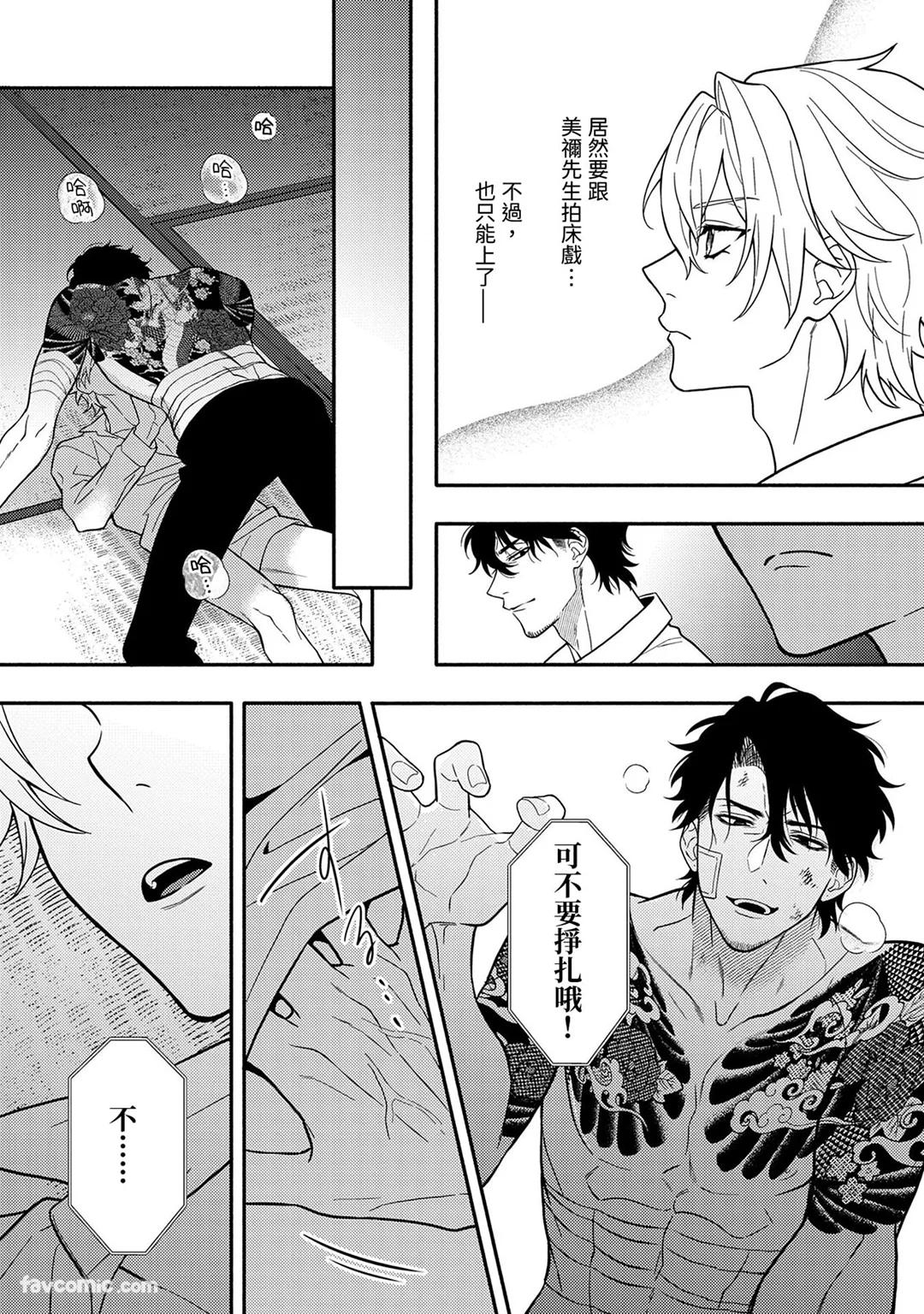 Risky Love Lecture︱禁忌的爱情演技指导 - Page 20