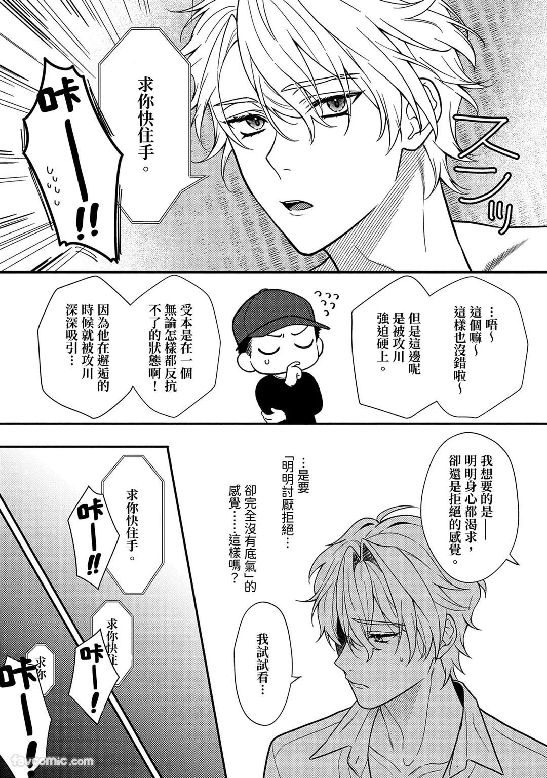 Risky Love Lecture︱禁忌的爱情演技指导 - Page 21