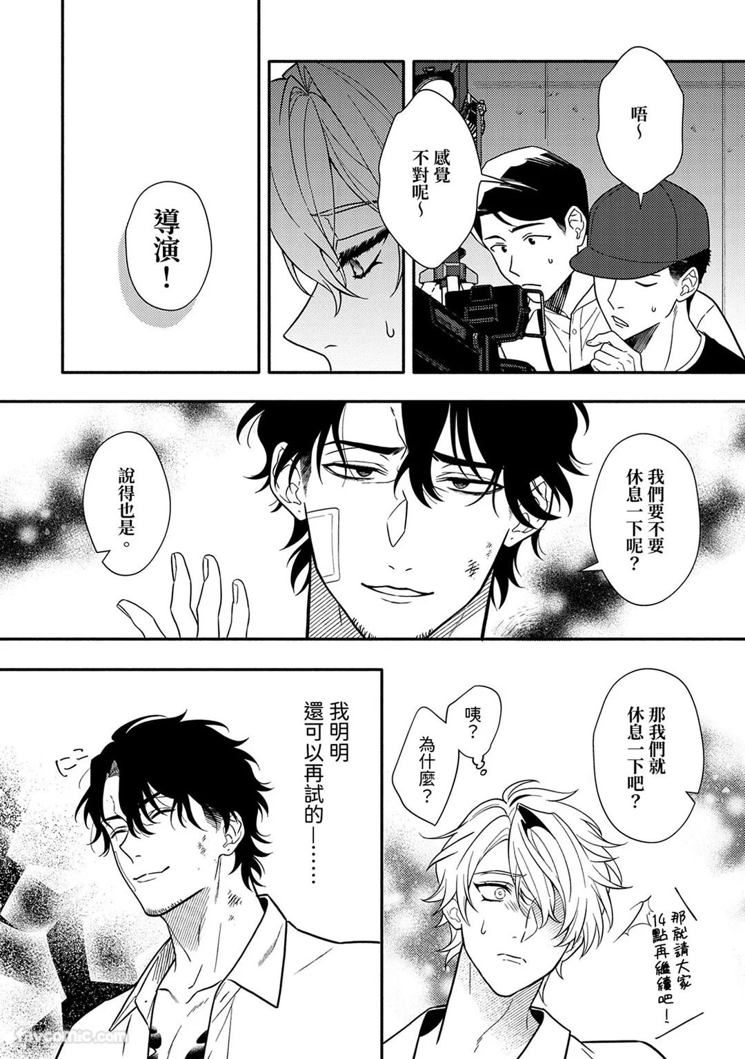Risky Love Lecture︱禁忌的爱情演技指导 - Page 22