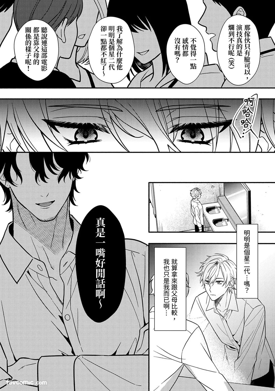 Risky Love Lecture︱禁忌的爱情演技指导 - Page 24