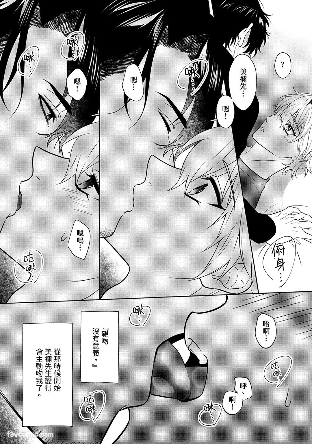 Risky Love Lecture︱禁忌的爱情演技指导 - Page 246