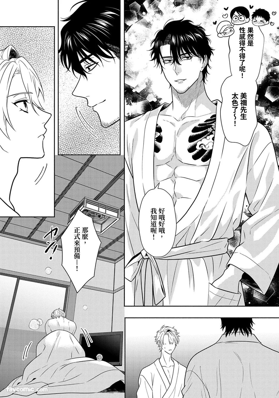 Risky Love Lecture︱禁忌的爱情演技指导 - Page 253