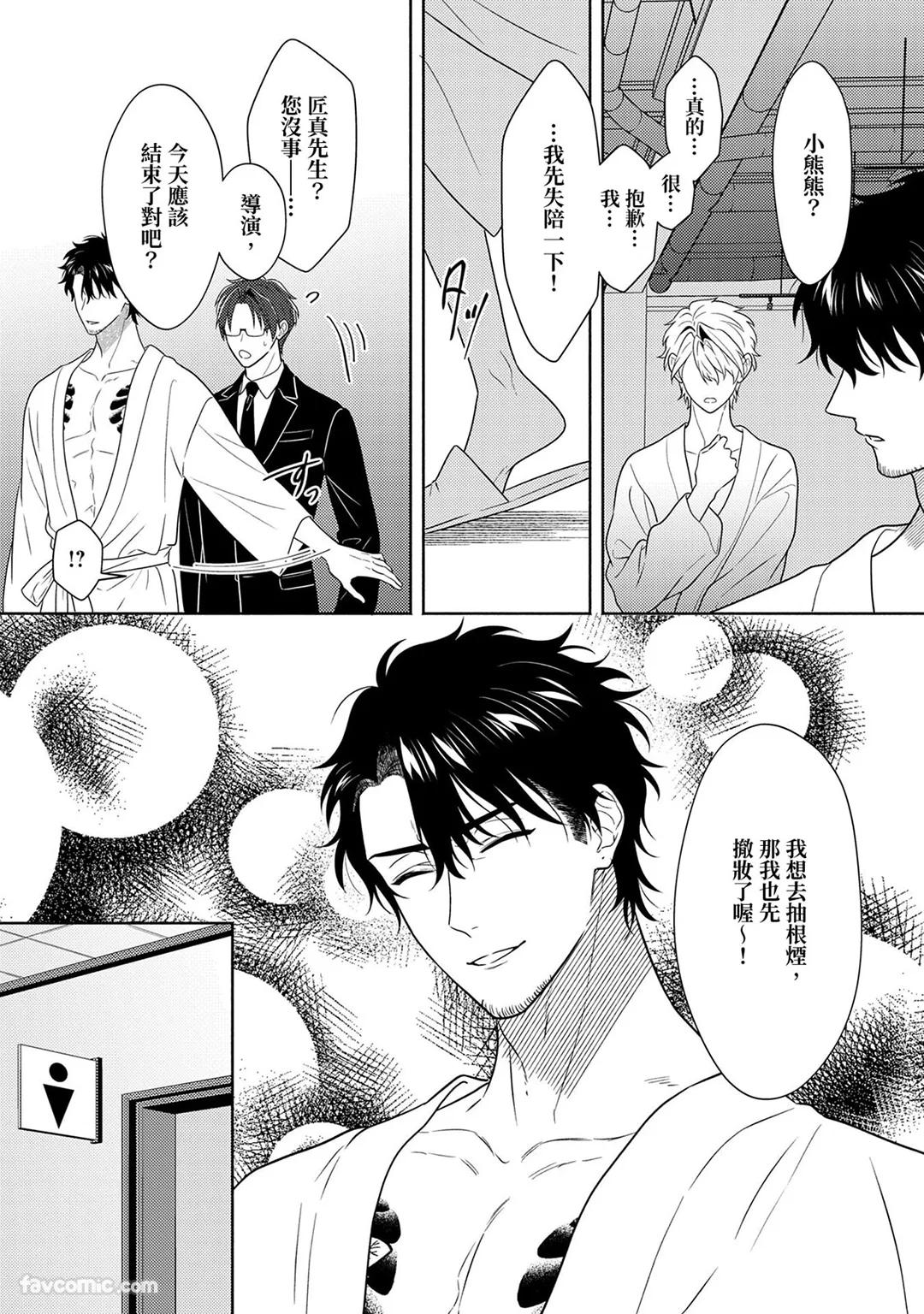 Risky Love Lecture︱禁忌的爱情演技指导 - Page 257