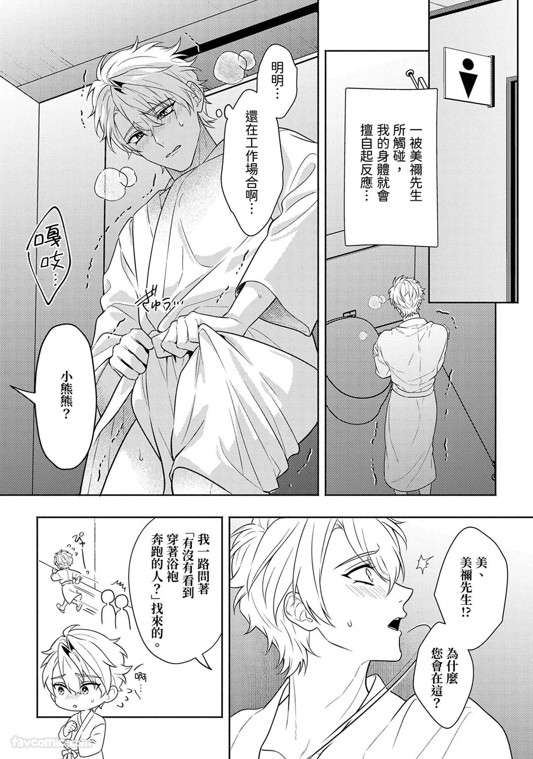 Risky Love Lecture︱禁忌的爱情演技指导 - Page 261