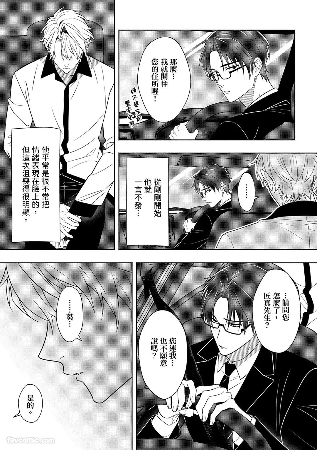 Risky Love Lecture︱禁忌的爱情演技指导 - Page 270