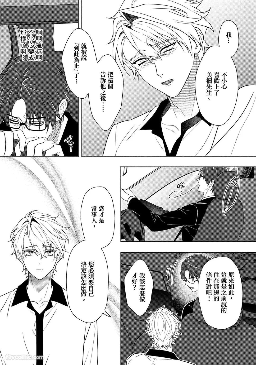 Risky Love Lecture︱禁忌的爱情演技指导 - Page 271