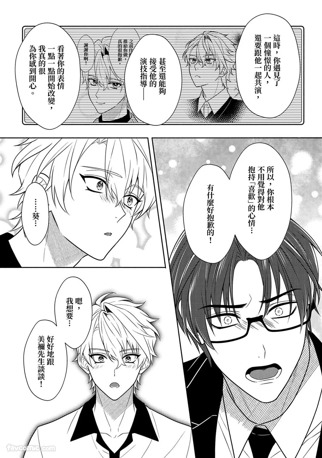 Risky Love Lecture︱禁忌的爱情演技指导 - Page 274