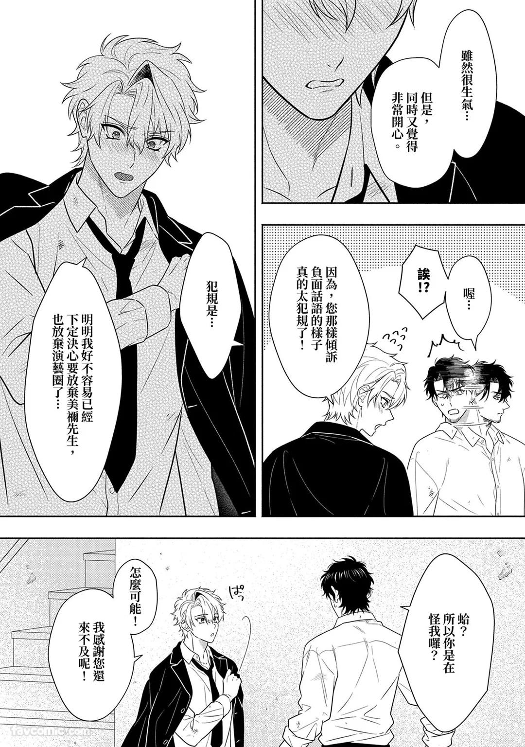Risky Love Lecture︱禁忌的爱情演技指导 - Page 305