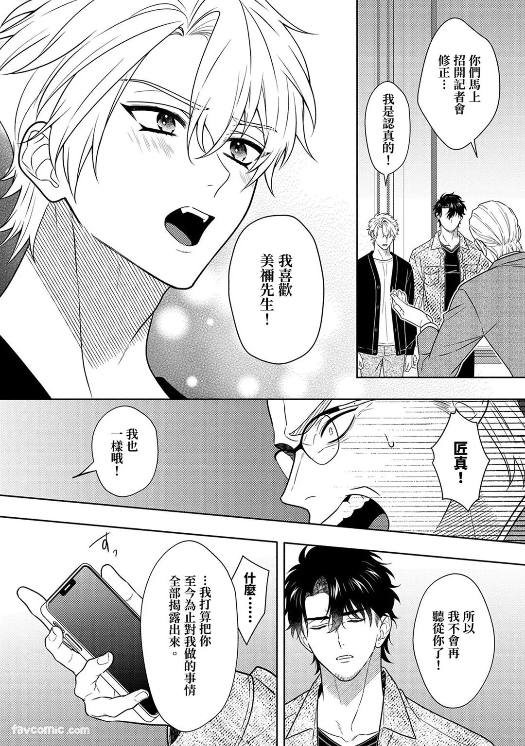 Risky Love Lecture︱禁忌的爱情演技指导 - Page 331