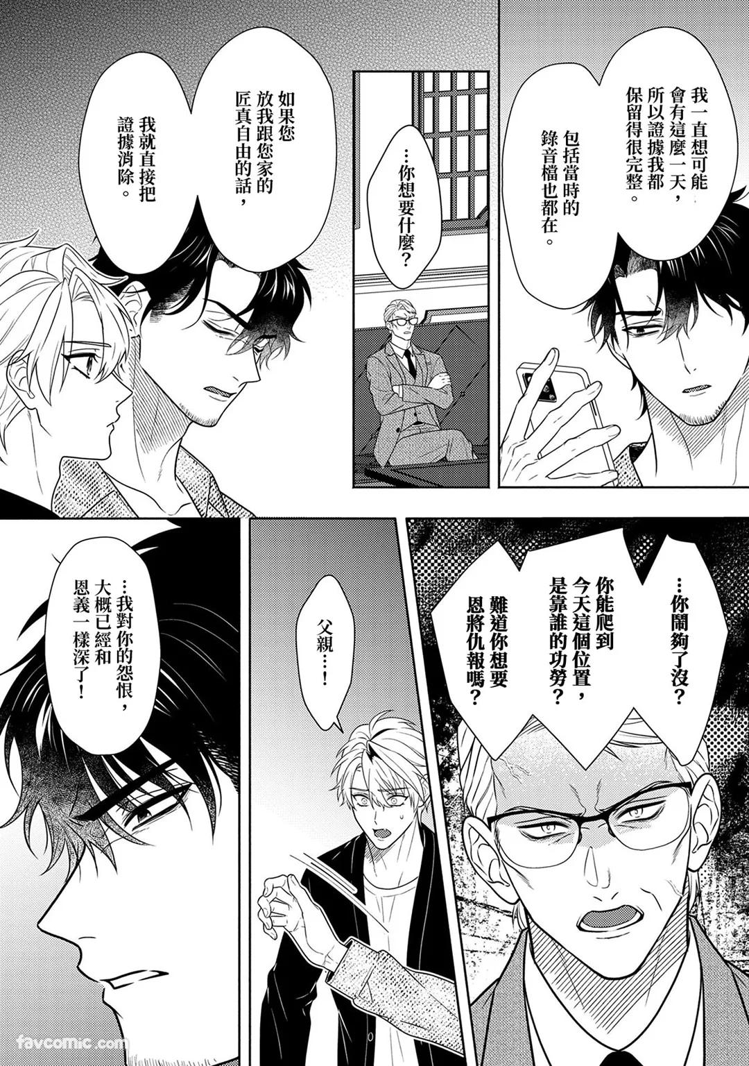 Risky Love Lecture︱禁忌的爱情演技指导 - Page 332