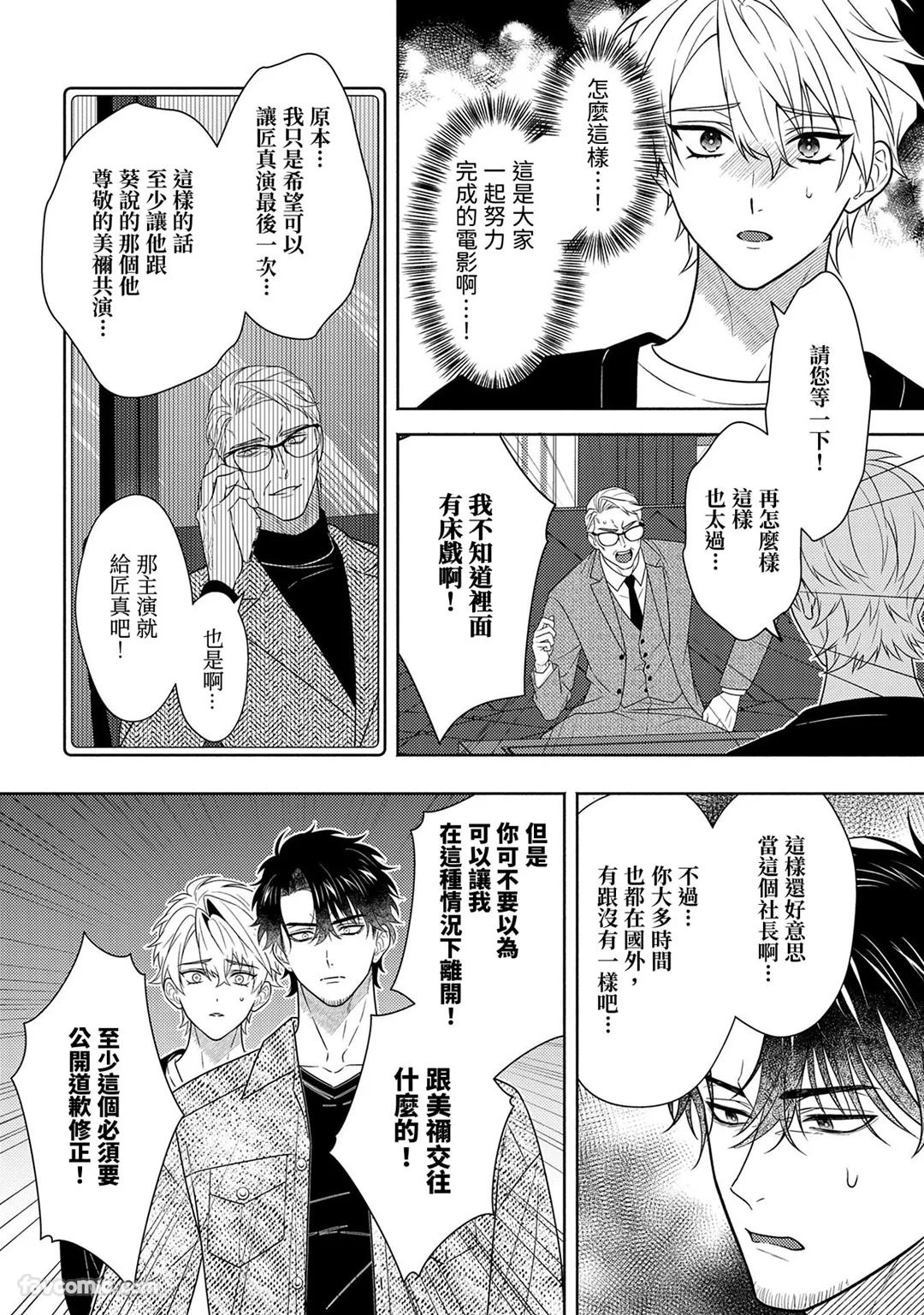 Risky Love Lecture︱禁忌的爱情演技指导 - Page 335