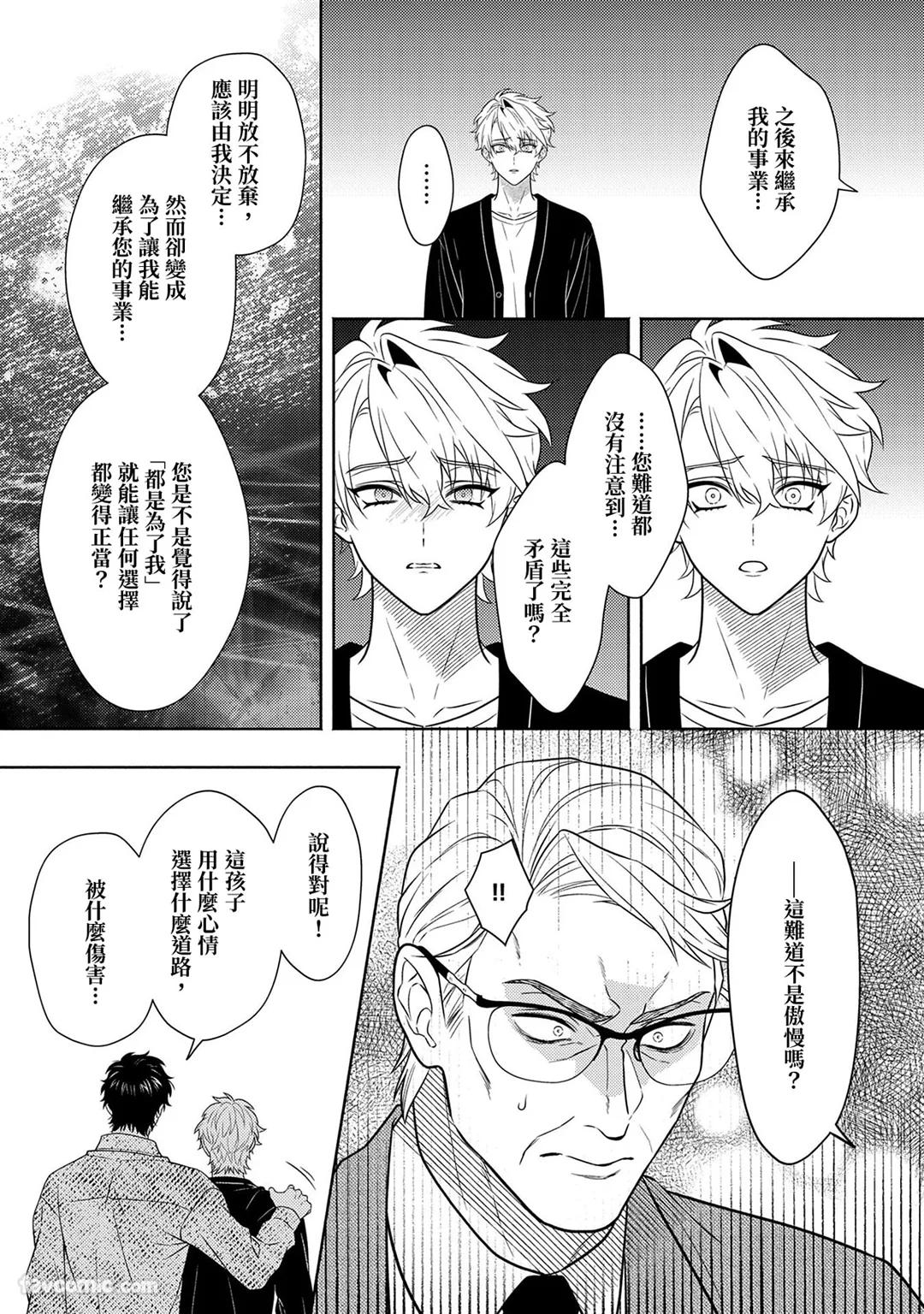 Risky Love Lecture︱禁忌的爱情演技指导 - Page 339