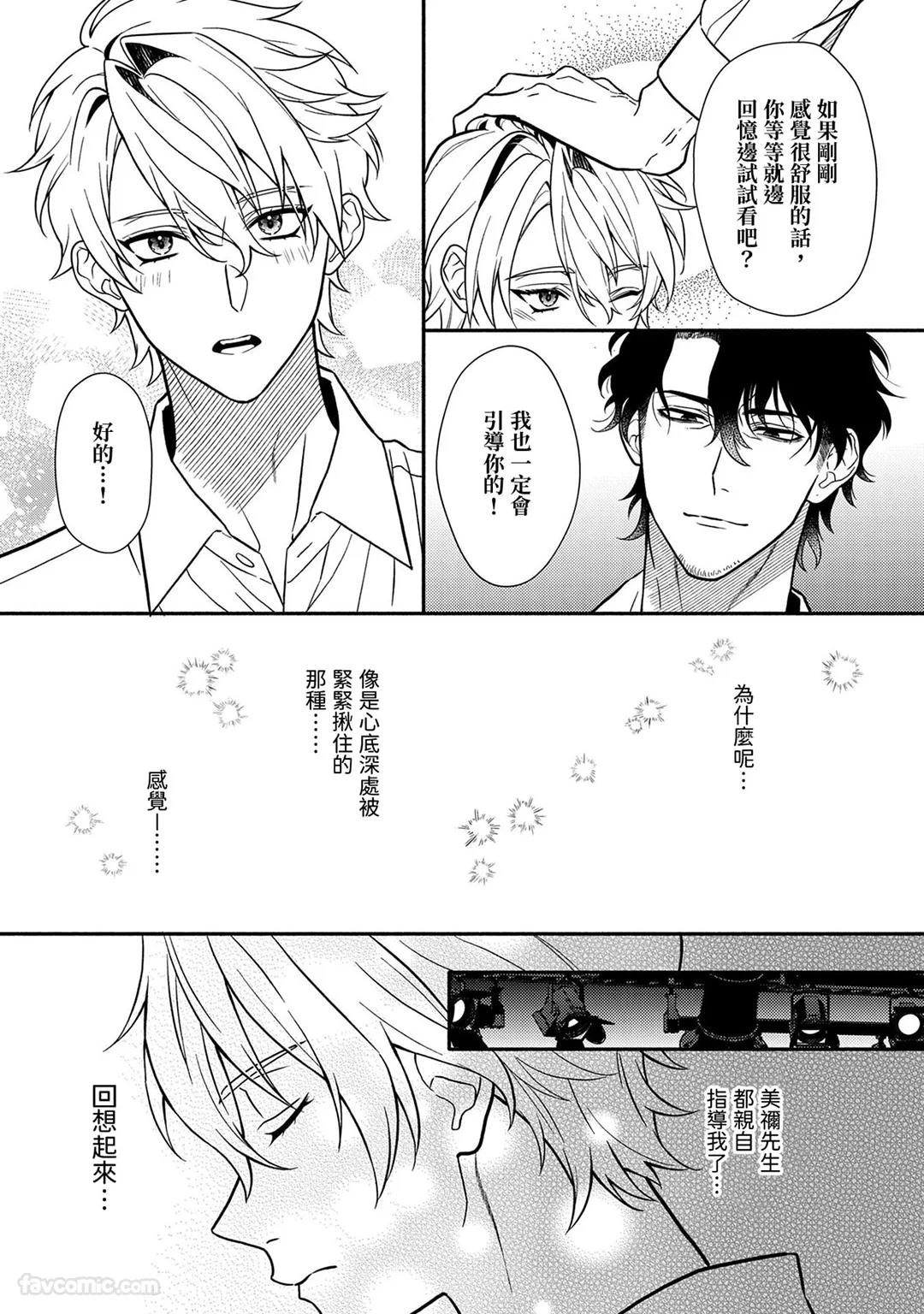 Risky Love Lecture︱禁忌的爱情演技指导 - Page 34