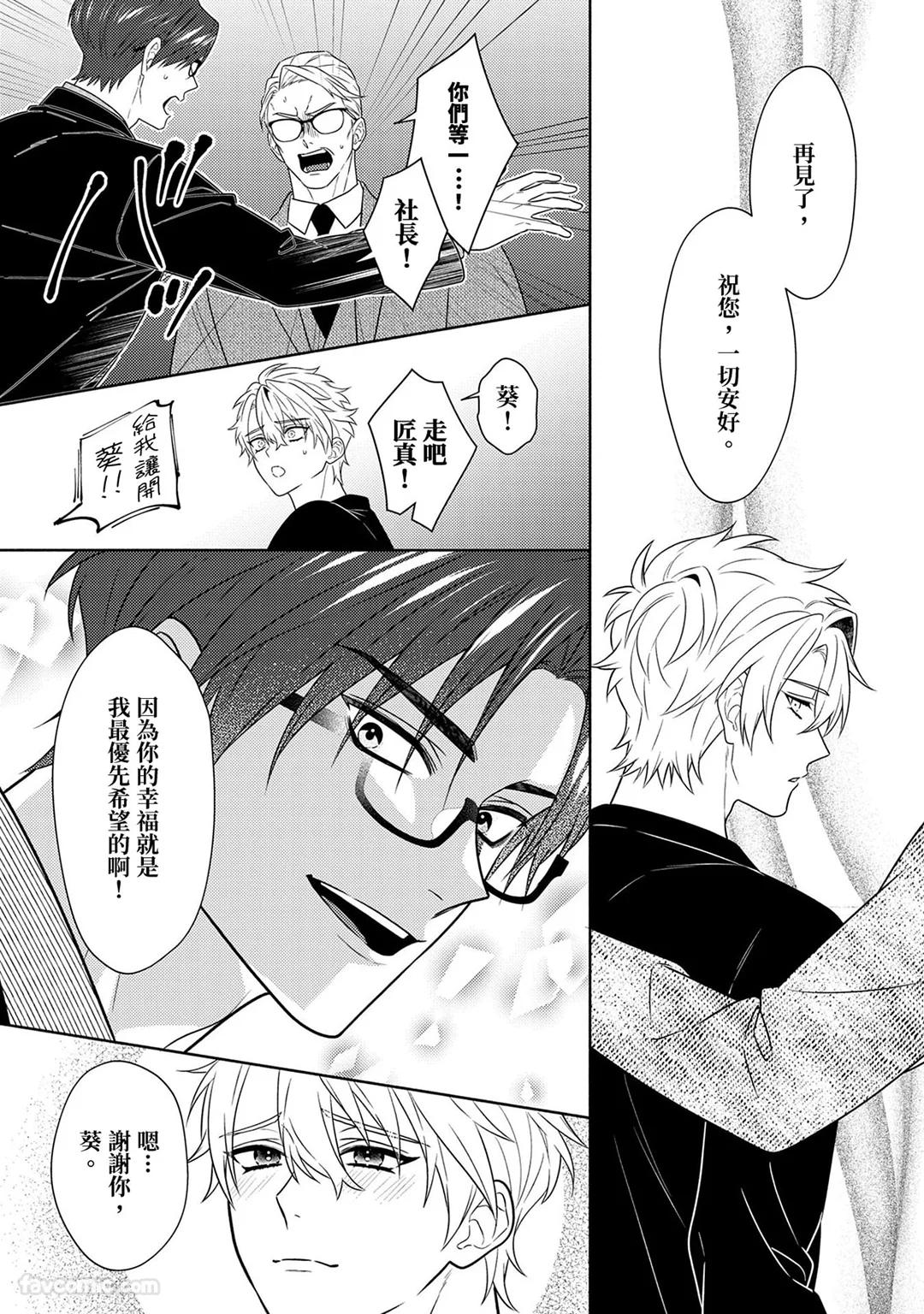 Risky Love Lecture︱禁忌的爱情演技指导 - Page 343