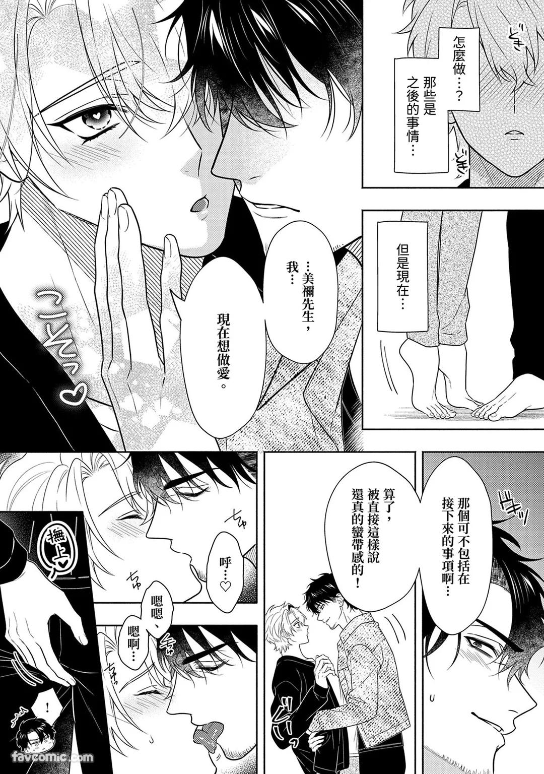 Risky Love Lecture︱禁忌的爱情演技指导 - Page 345