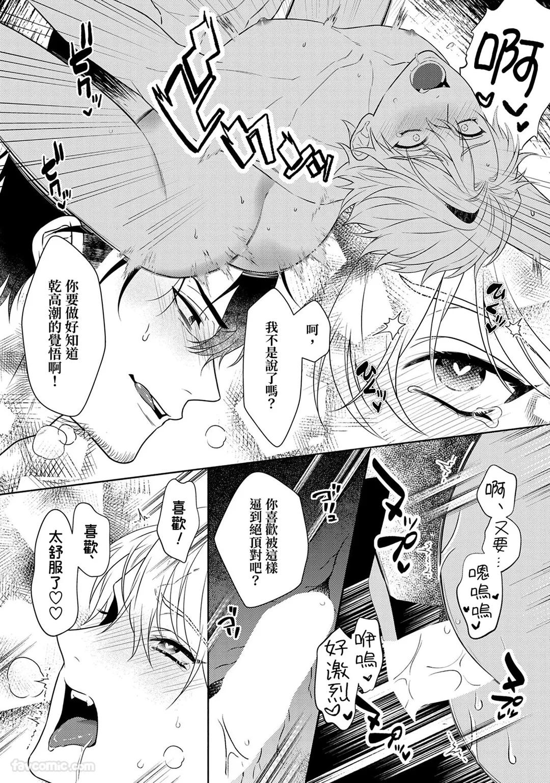 Risky Love Lecture︱禁忌的爱情演技指导 - Page 355
