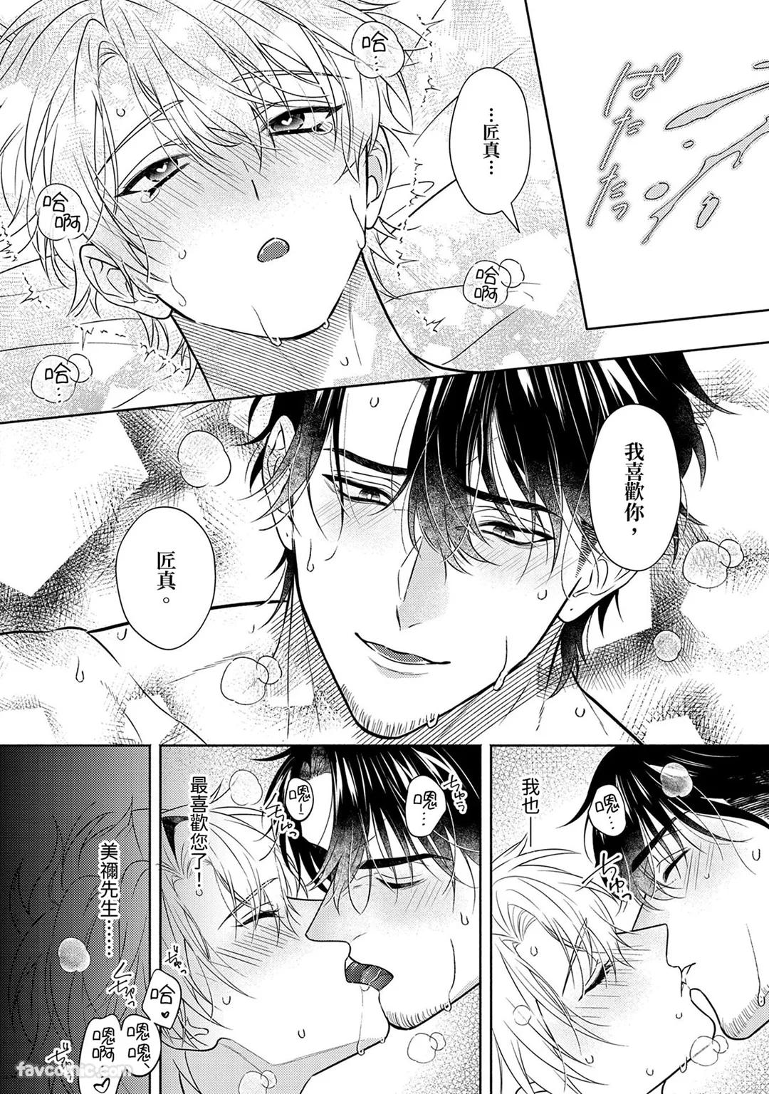 Risky Love Lecture︱禁忌的爱情演技指导 - Page 360