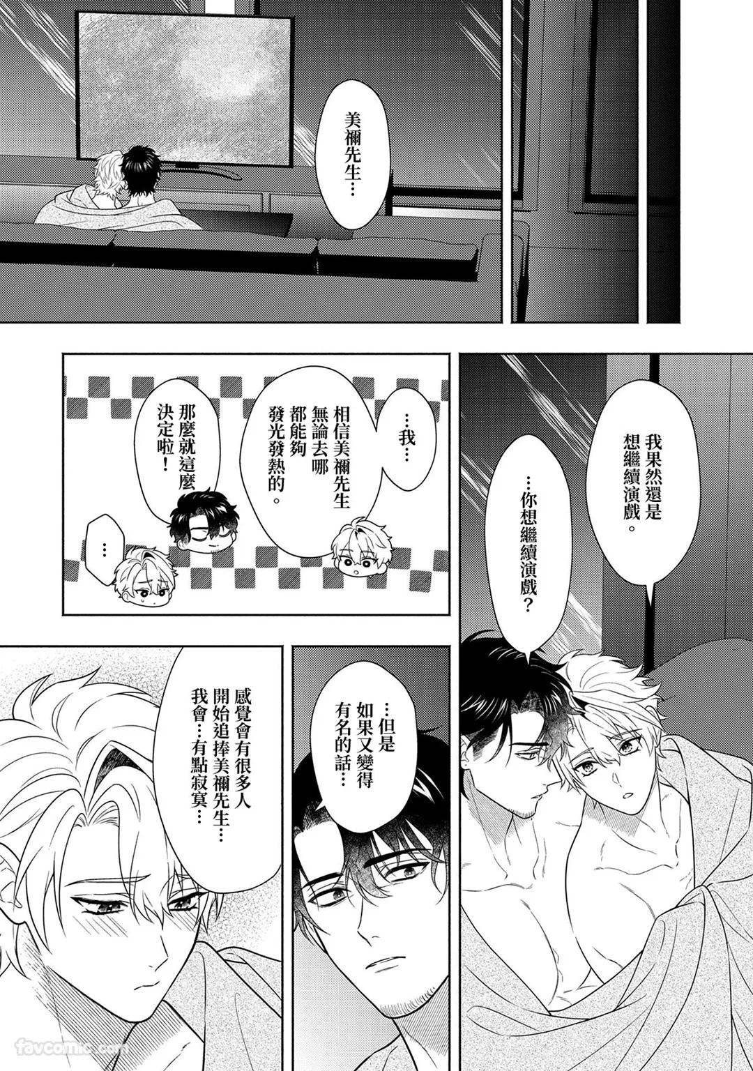 Risky Love Lecture︱禁忌的爱情演技指导 - Page 361